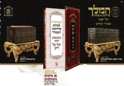 טור ושולחן ערוך משולבים - שירת דבורה והבהיר 38 כרכים