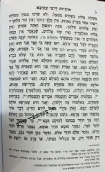 מדרש אותיות דרבי עקיבא בשתי נוסחאות מנוקד | יריד הספרים