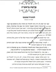 על שולחן שבת - מאמרים על פרשיות השבוע | הרב שאול דוד בוצ'קו