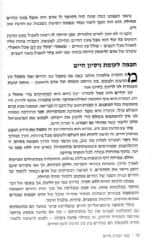 תורת חיים - על פרשת השבוע | הרב נח וינברג זצ"ל
