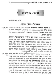 ברוך יאמרו על התורה - שמות | הרב ברוך רוזנבלום