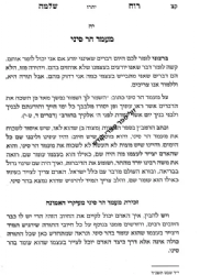 רוח שלמה על התורה | שיחות המשגיח רבי שלמה וולבה זצ"ל