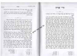 לתורה ולמועדים | הרב יוסף שלמה זוין
