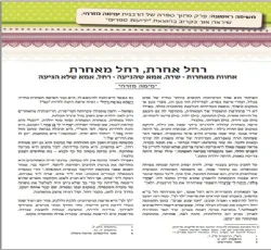 פרשה ואישה חלק א' | ימימה מזרחי