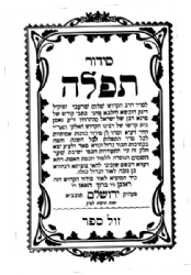 סידור הרש"ש מרבי שלום מזרחי שרעבי - 3 כרכים פורמט בינוני
