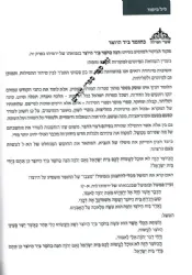 מחזור ליום כיפור שערי נחמה | עם פרשנותה של נחמה ליבוביץ