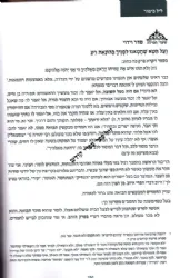 מחזור ליום כיפור שערי נחמה | עם פרשנותה של נחמה ליבוביץ