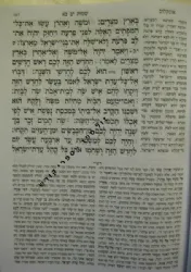 חמישה חומשי תורה בכרך אחד עם רש"י | עבודה שבלב
