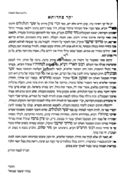 שער הגלגולים מרבי חיים ויטאל | עם ביאור זכרי ציון