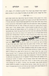 שער הגלגולים מרבי חיים ויטאל | עם ביאור זכרי ציון