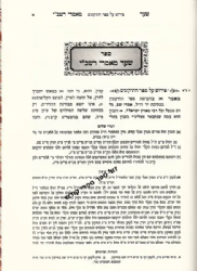 כתבי האר"י השלם - שער מאמרי רשב"י