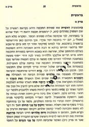 אור הפרשה - ביאור לתורה בדרך הסוד והרמז 5 כרכים | ר' אליהו חלפון