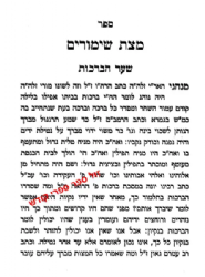 מצ''ת שימורים - יין המשומר | רבי נתן שפירא