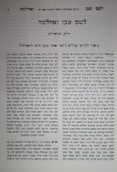 לשם שבו ואחלמה חלק הביאורים - ביאור על ספר עץ חיים | הרב שלמה אלישיב
