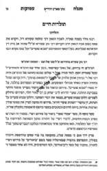 מגלה עמוקות רנ"ב אופנים פרשת ואתחנן | ר' נתן נטע שפירא