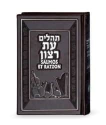 תהילים עת רצון תרגום ספרדית חום