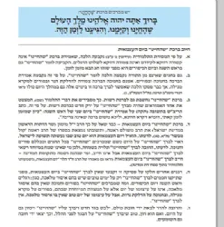 מחזור קורן ליום העצמאות ויום ירושלים