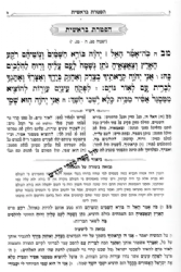 ספר ההפטרות אתנחתא עם פירוש רש"י וביאור משולב