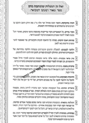 מאור ושמש המבואר 5 כרכים | עוז והדר