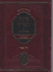 צדקת הצדיק עם ביאור משולב 2 כרכים | עוז והדר