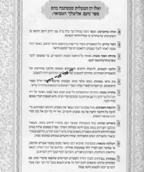 נועם אלימלך המבואר 2 כרכים | עוז והדר