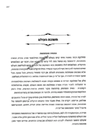 שני כהנים גדולים - רבי צדוק והראי"ה קוק | הרב חיים ישעיהו הדרי