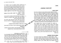 כלים ללימוד התוספות | הרב חיים פרלמוטר