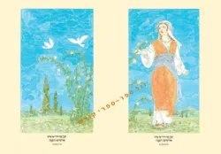Illustrated Five Megillot Koren | חמש מגילות מאוירות דו לשוני