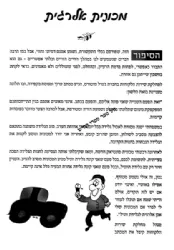 מבט אל החיים 1 | ספורים מעלוני "שלום לעם"
