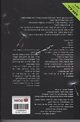 מאין יבוא (חלק ב' של אשא עיני) | ליבי קליין