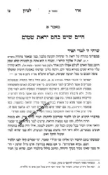 אור לציון חכמה ומוסר חלק שני "זכרון רבינו האור אליהו" | הרב בן ציון אבא שאול﻿﻿