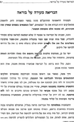 לעבדך באמת חלק ב'- אמונה, תורה מועדים | המשגיח רבי דב יפה