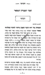 שער הבטחון המבואר מספר חובות הלבבות | הרב יגאל כהן