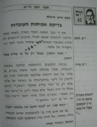 חפץ חיים השיעור היומי | הרב שמעון פינקלמן והרב יצחק ברקוביץ