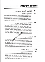 אהבתי תורתך - פרקים בדרכי קניין תורה | הרב אברהם אלקנה שפירא