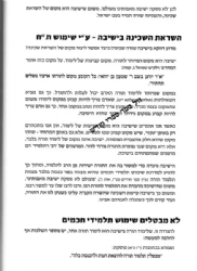 אהבתי תורתך - פרקים בדרכי קניין תורה | הרב אברהם אלקנה שפירא