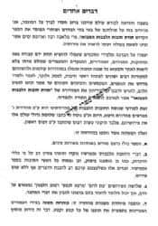 תורת חובות הלבבות המבואר מנוקד 2 כרכים | רבי בחיי אבן פקודה