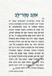 אהב טהר לב - שעורים על מסילת ישרים | חנן פורת