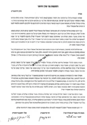 מסורת משה 4 כרכים - הוראות והנהגות | רבי משה פיינשטיין זצ"ל