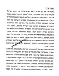 בא אורך - הלכות והליכות לבת השירות הלאומי | הרב אלי רייף