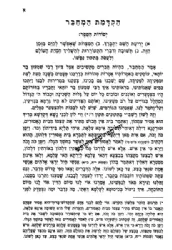 ספר חרדים השלם מנוקד | רבי אלעזר אזכרי