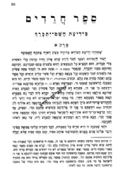 ספר חרדים השלם מנוקד | רבי אלעזר אזכרי