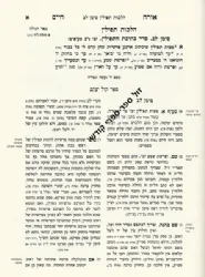 קול יעקב הלכות סת"ם | רבי יעקב חיים סופר