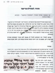 סת"ם - מורה דרך לקניה, שימוש ובדיקת סת"ם