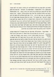 נתיב מצוותיך למשמעותם ההלכתית של טעמי המצוות | הרב זלמן נחמיה גולדברג