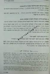 משולחן אבותינו - אוצר מנהגי מרוקו | מאיר אלעזר עטיה