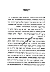 פנטזיהדות - מבוא ליהדות פנטסטית | משה רט
