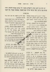 פרקי אבות - בנין אבות פירוש על דרך הפרד"ס | הרב מרדכי שיינברגר