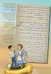 מסע בעקבות הגמרא עם פרקי הדרכה להורה | יעקב בוצ'קובסקי
