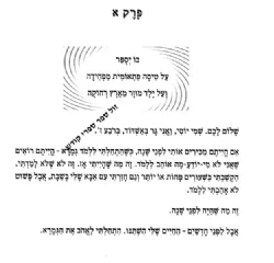 מסע בעקבות הגמרא עם פרקי הדרכה להורה | יעקב בוצ'קובסקי
